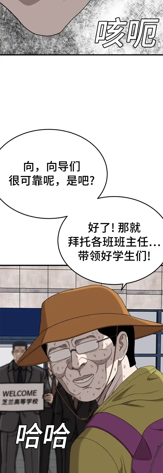 我是坏小子 第305话 第68页