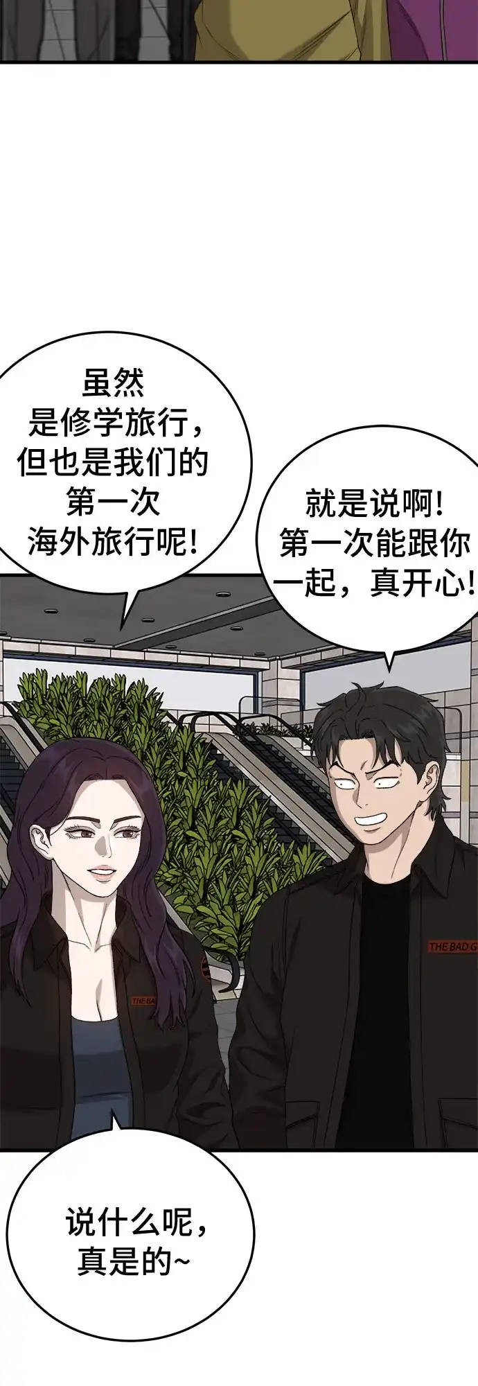 我是坏小子 第305话 第69页