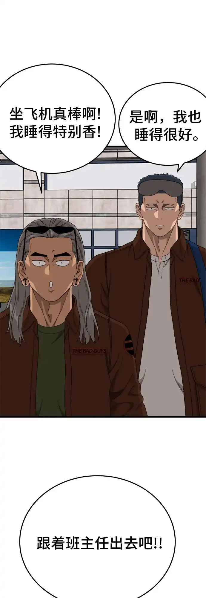 我是坏小子 第305话 第71页