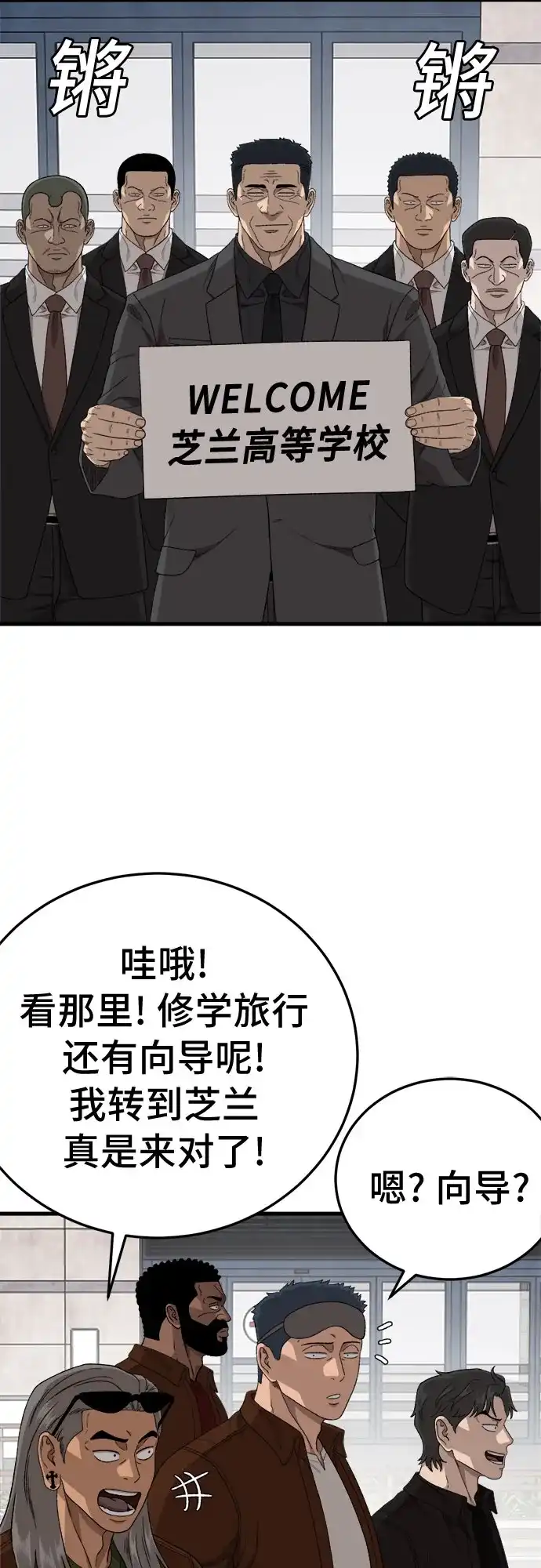 我是坏小子 第305话 第73页