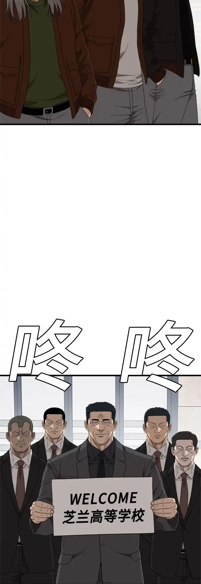 我是坏小子 第305话 第74页