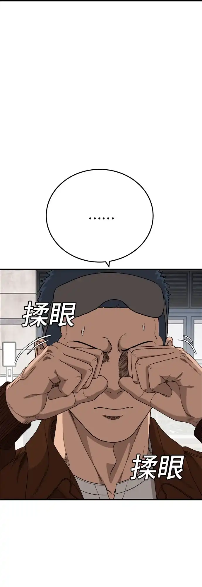 我是坏小子 第305话 第75页
