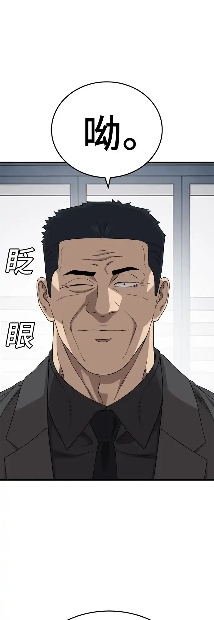 我是坏小子 第305话 第76页