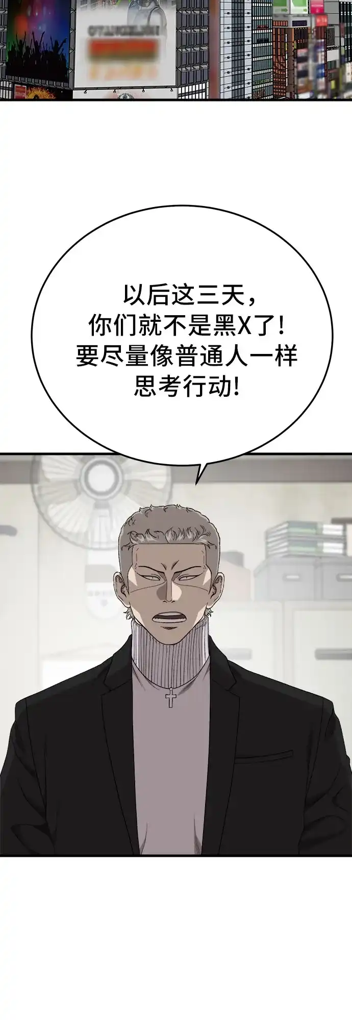 我是坏小子 第305话 第8页