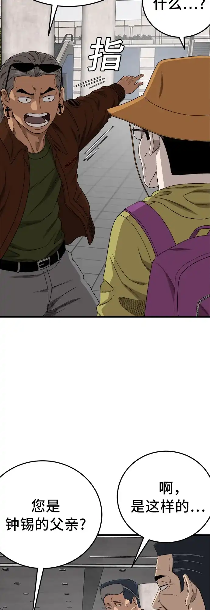 我是坏小子 第306话 第11页