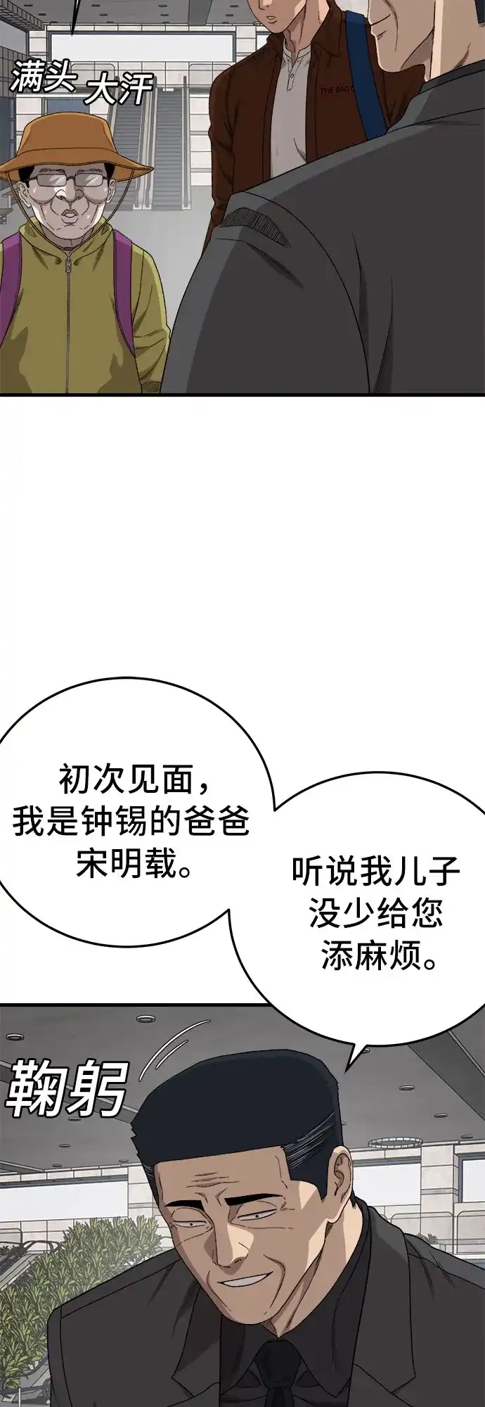 我是坏小子 第306话 第12页