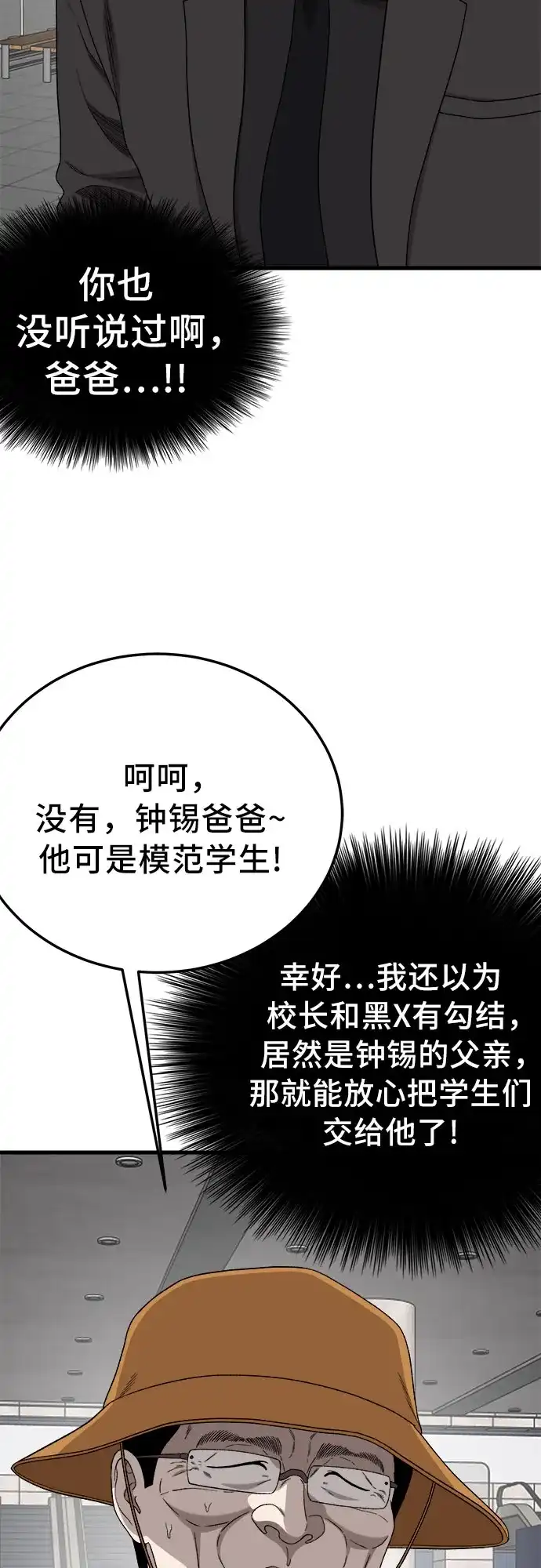 我是坏小子 第306话 第13页