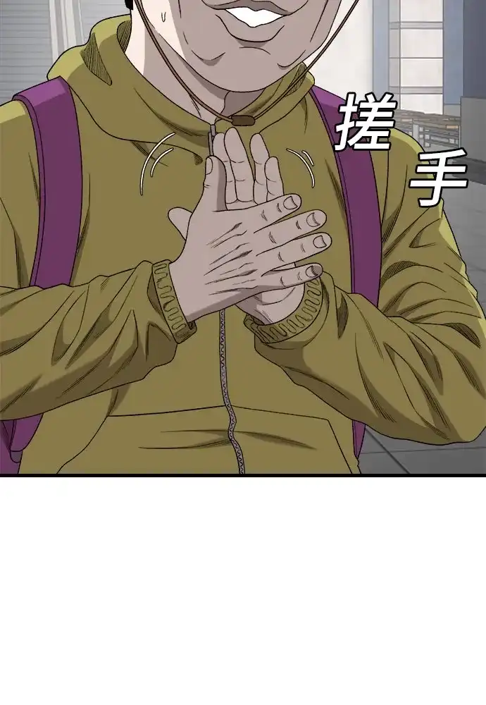 我是坏小子 第306话 第14页