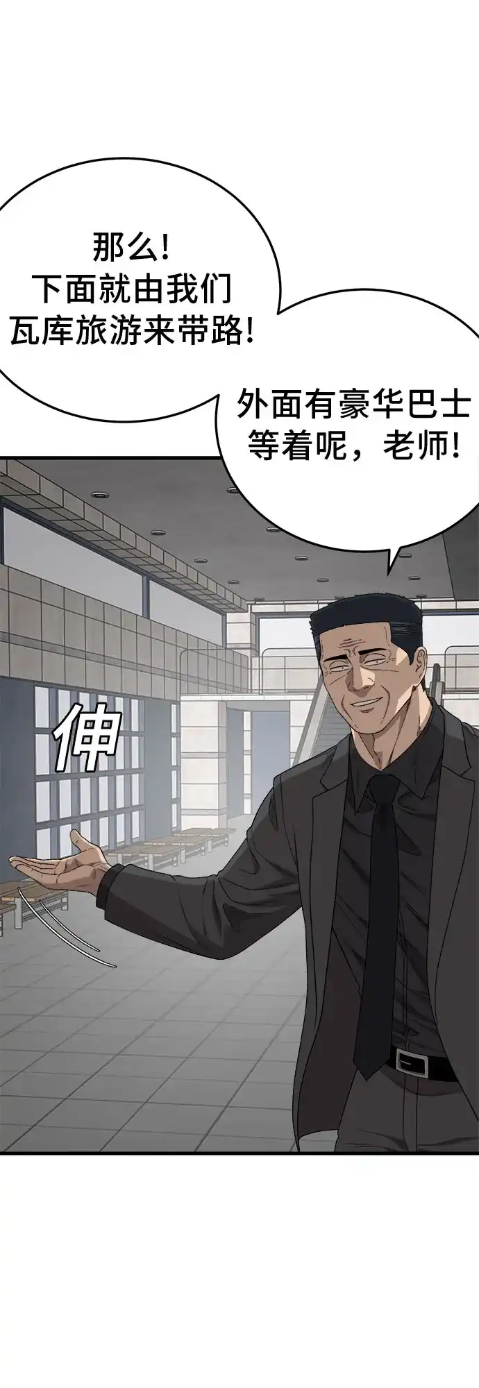 我是坏小子 第306话 第15页