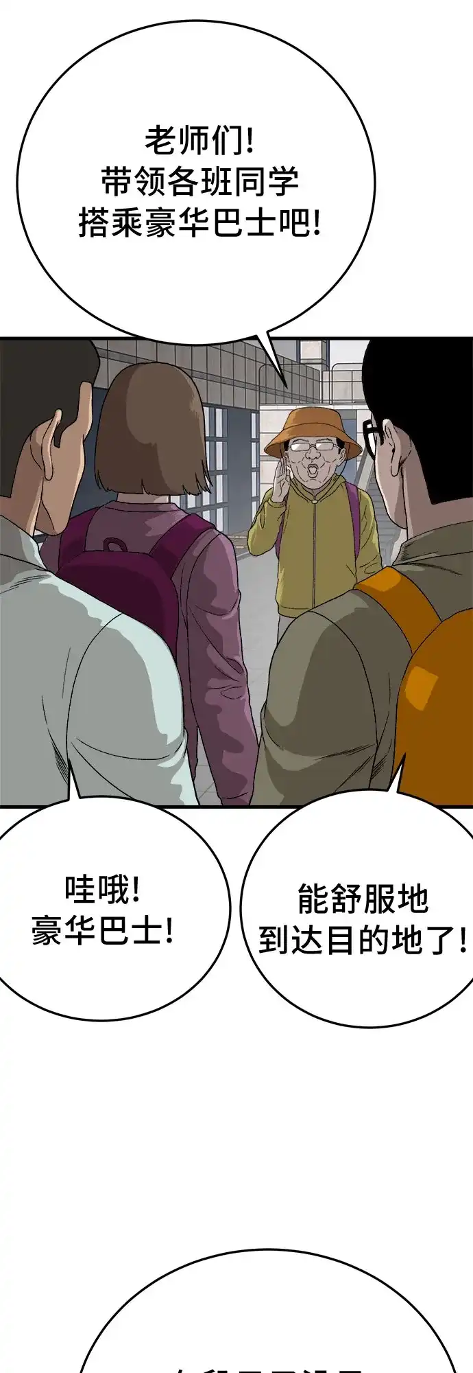 我是坏小子 第306话 第16页
