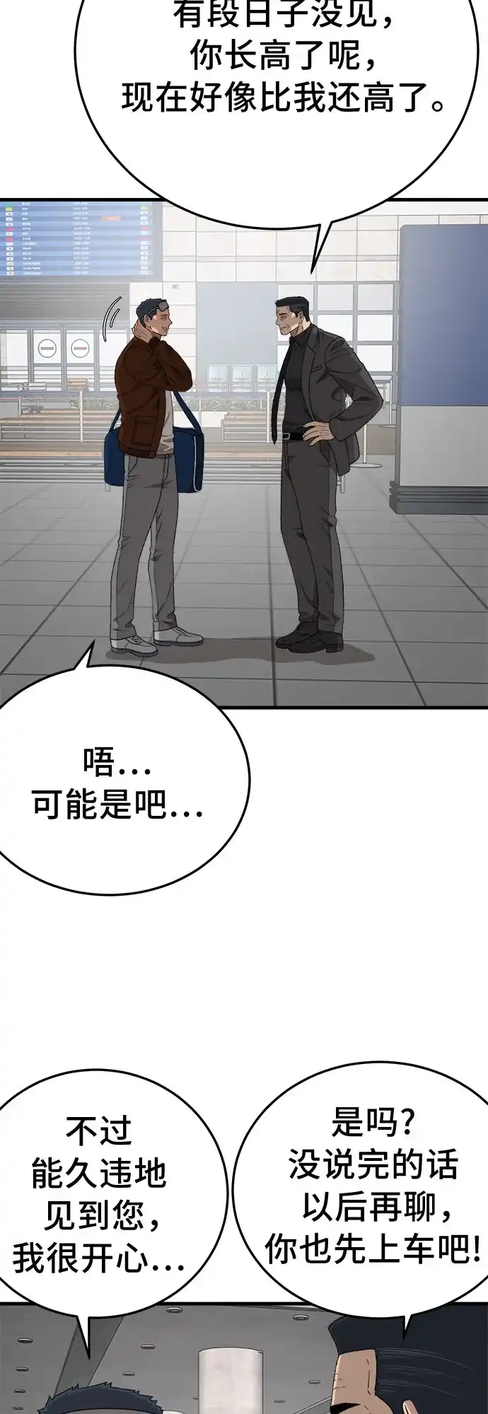 我是坏小子 第306话 第17页