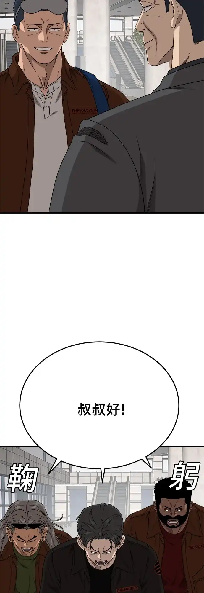 我是坏小子 第306话 第18页