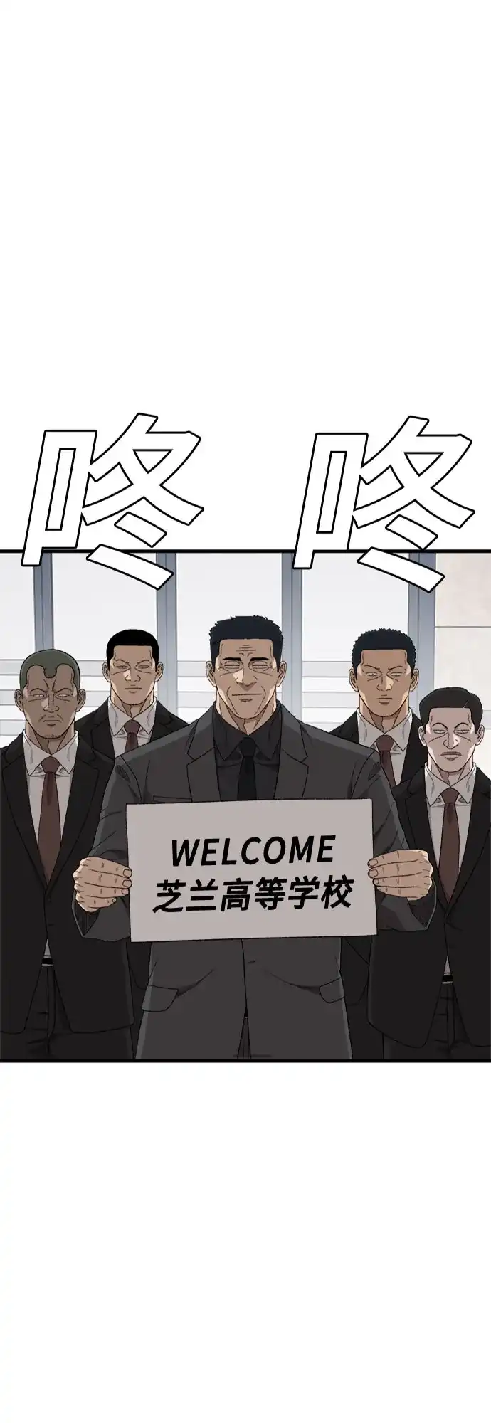 我是坏小子 第306话 第2页