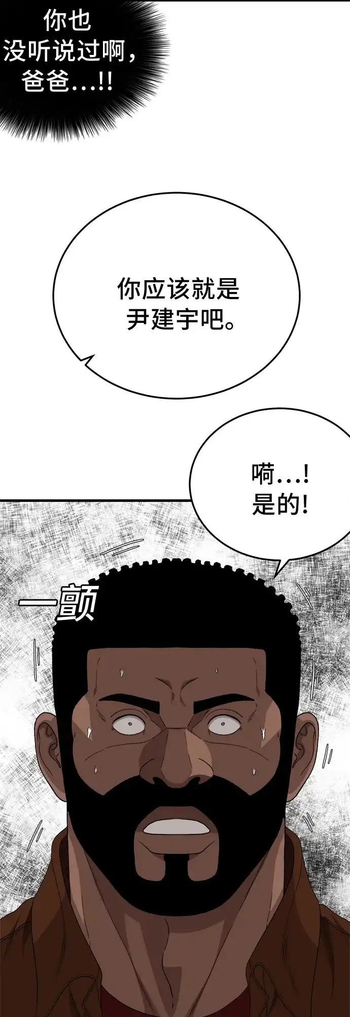 我是坏小子 第306话 第20页