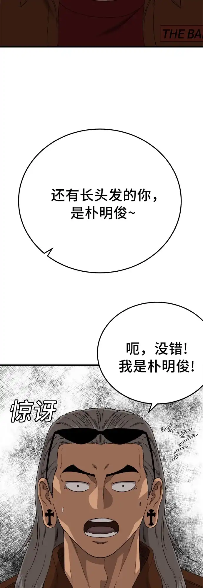 我是坏小子 第306话 第21页