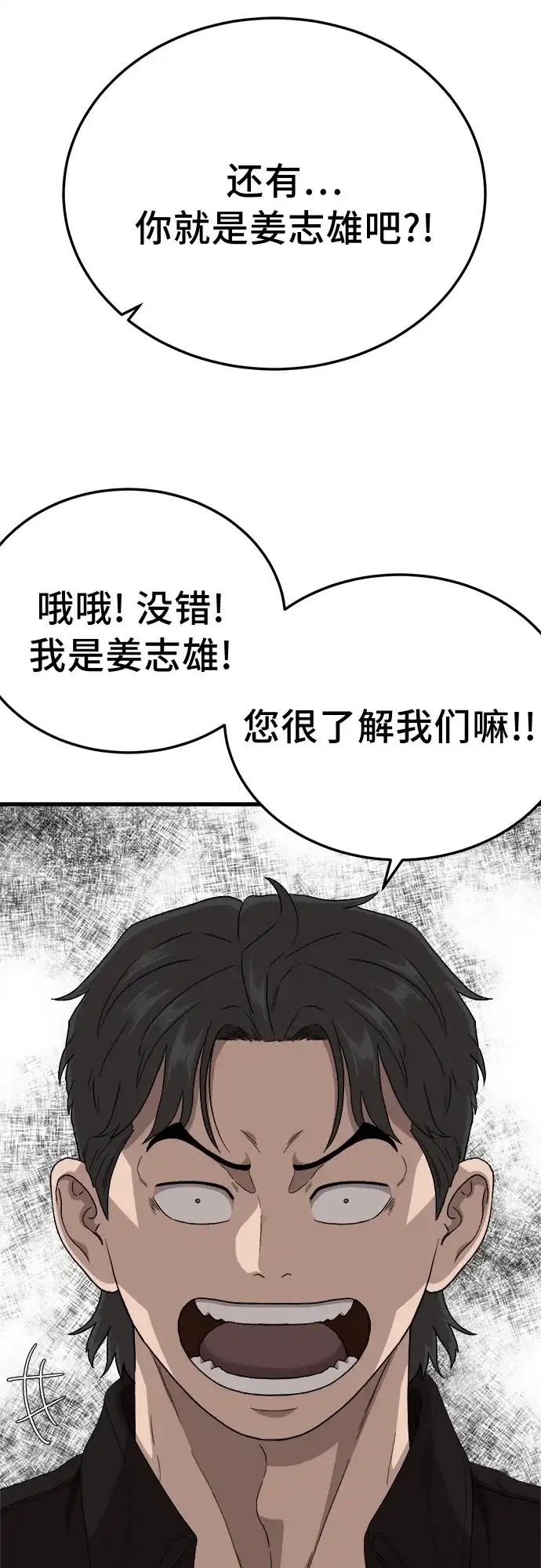 我是坏小子 第306话 第23页