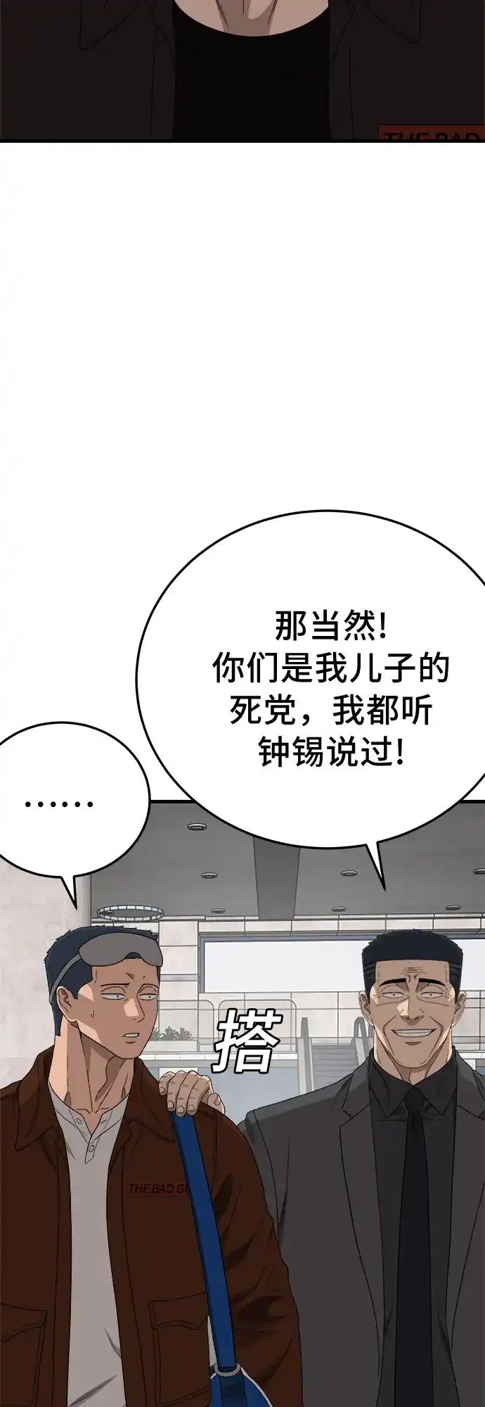 我是坏小子 第306话 第24页