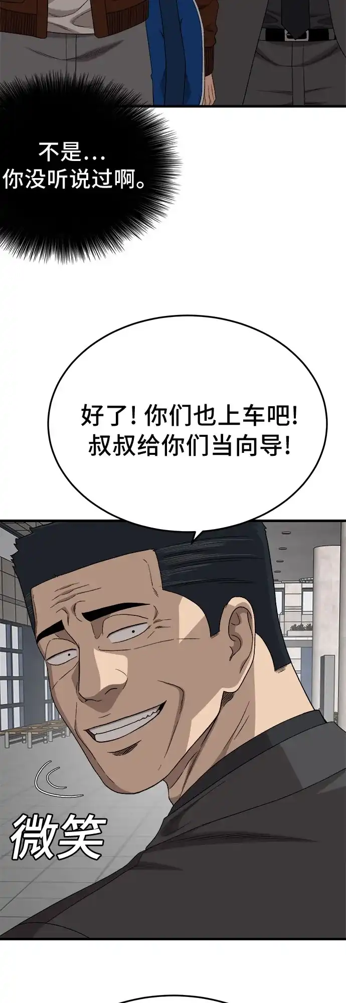 我是坏小子 第306话 第25页