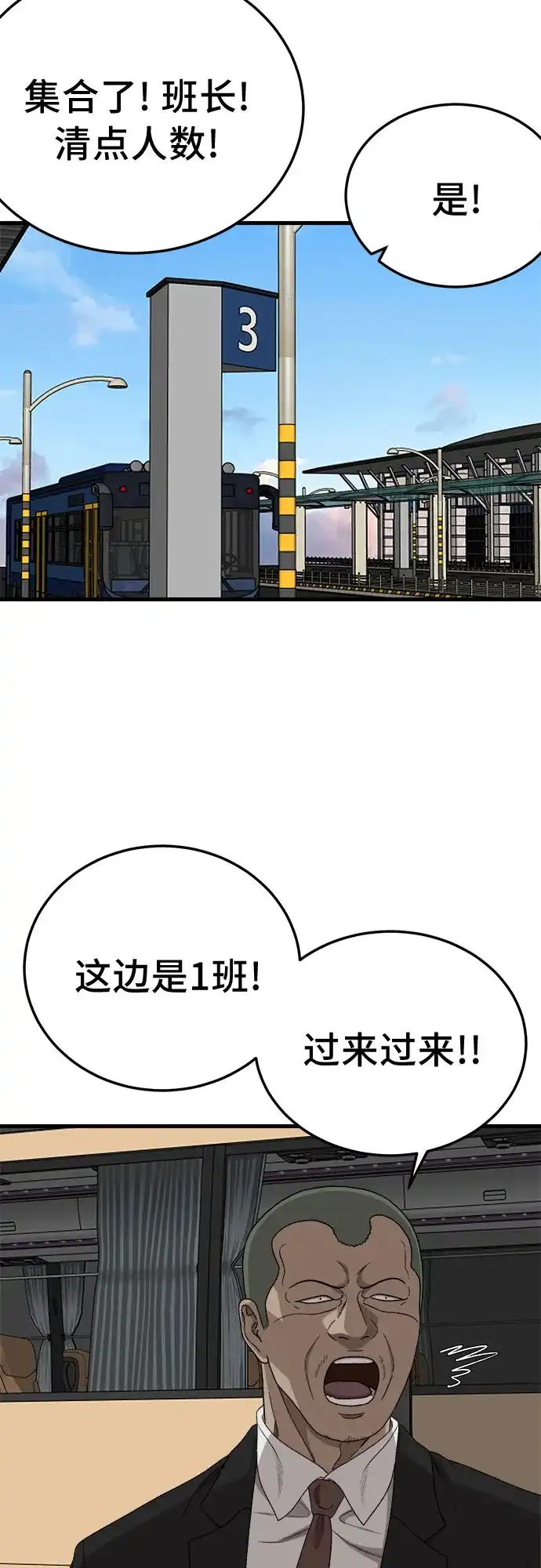 我是坏小子 第306话 第27页