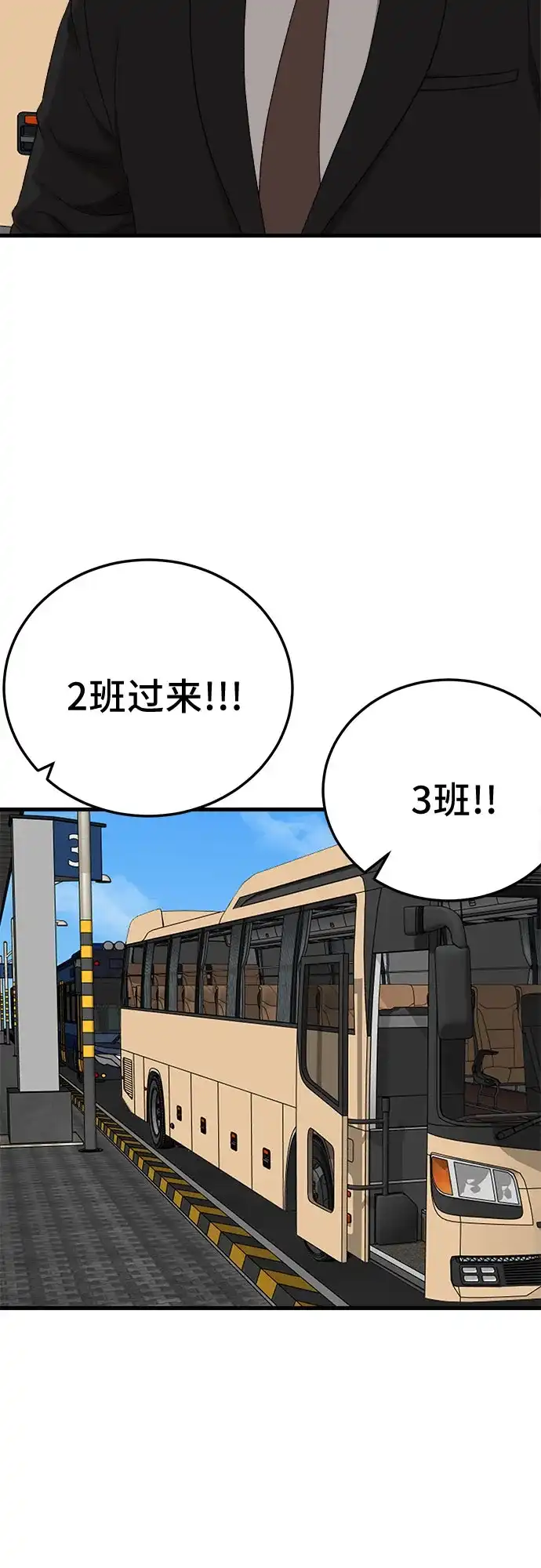 我是坏小子 第306话 第28页