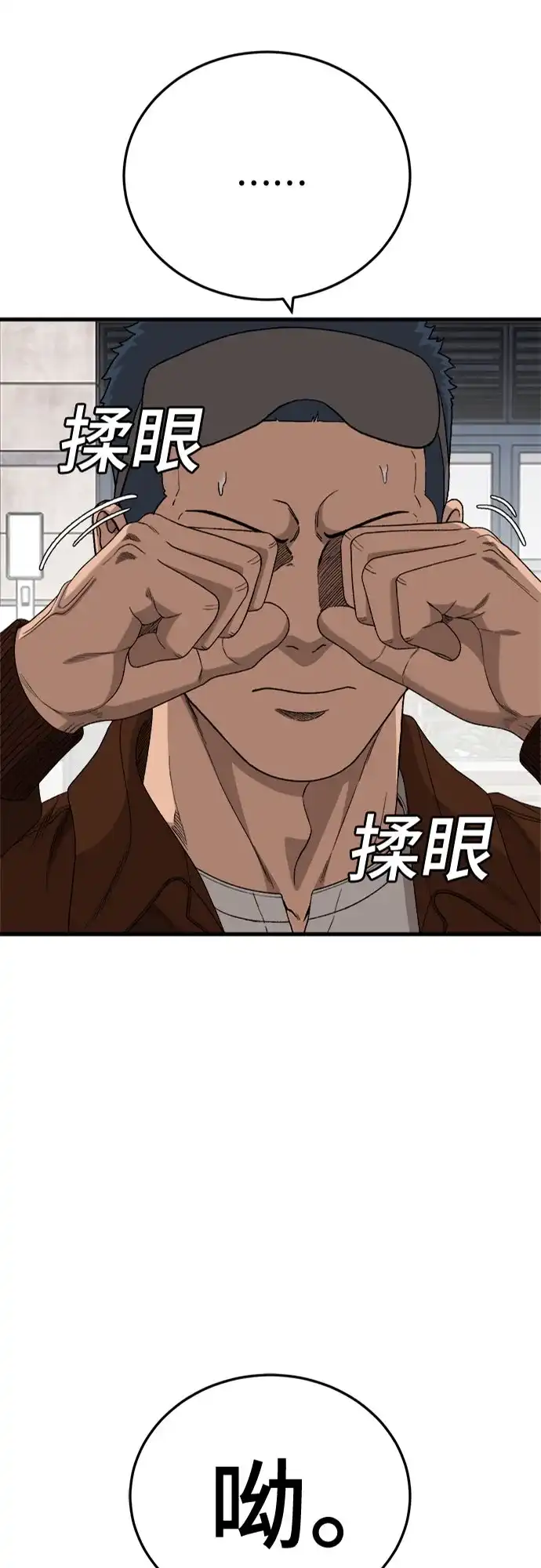 我是坏小子 第306话 第3页