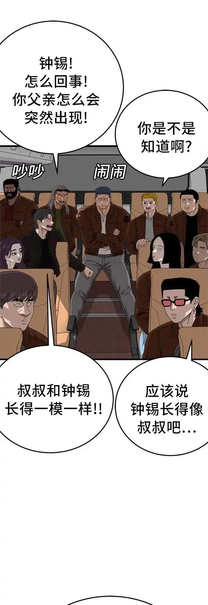 我是坏小子 第306话 第31页