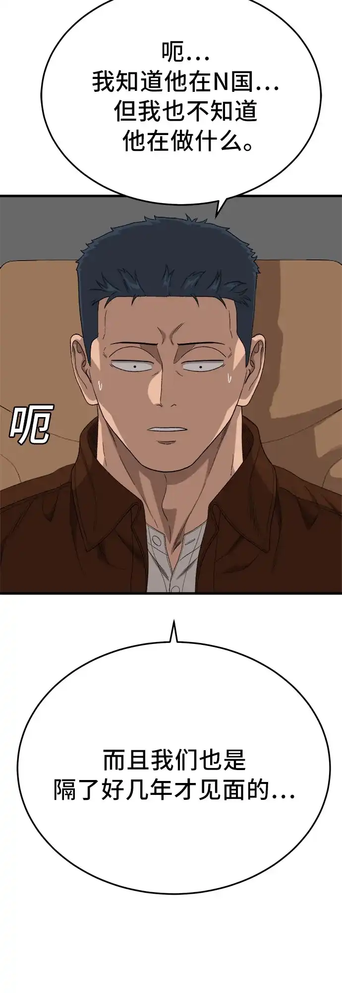 我是坏小子 第306话 第32页