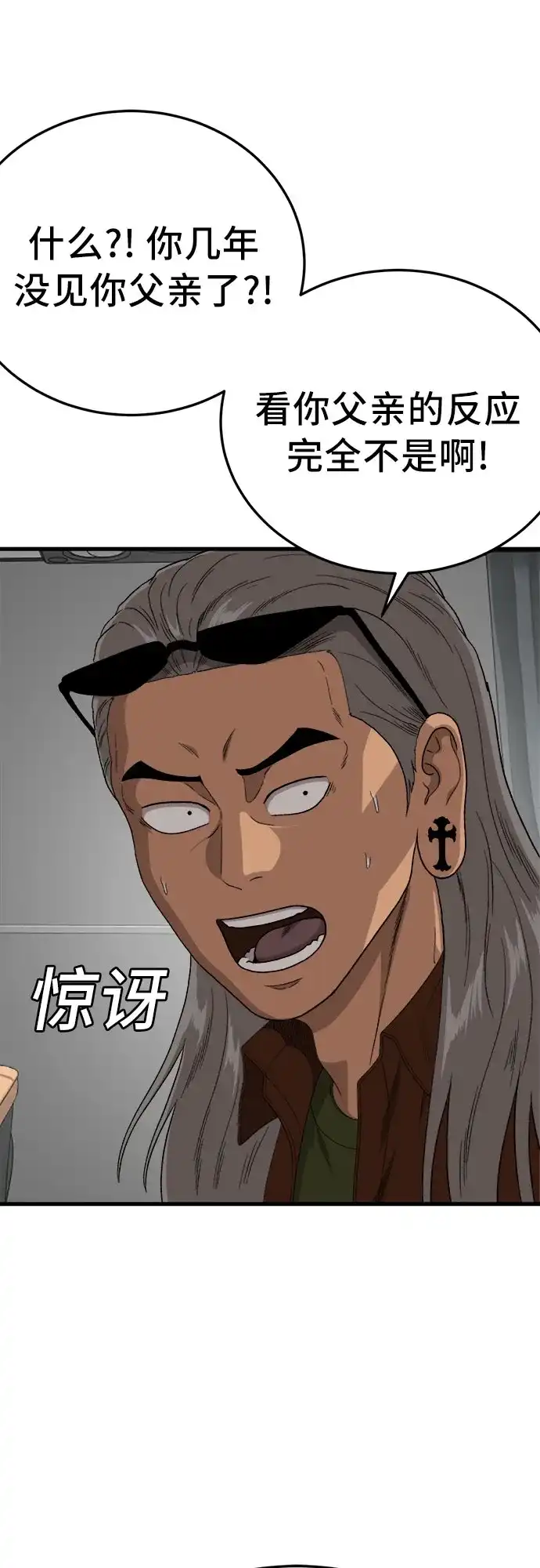 我是坏小子 第306话 第33页