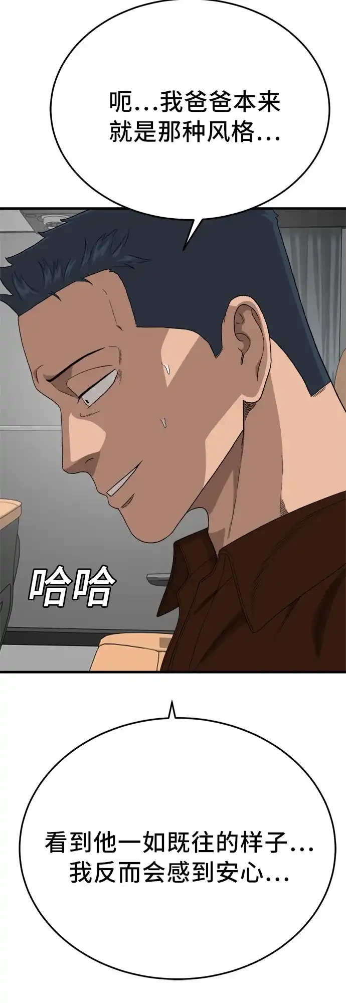 我是坏小子 第306话 第34页