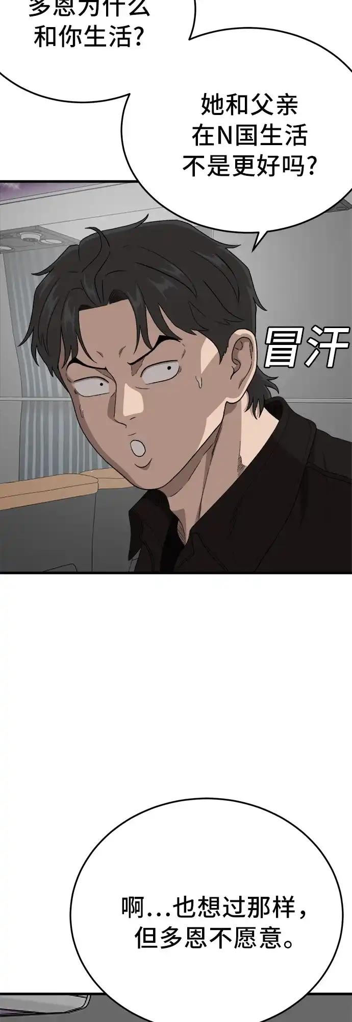 我是坏小子 第306话 第36页