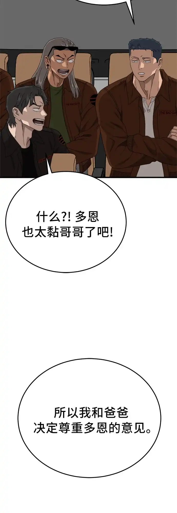 我是坏小子 第306话 第37页