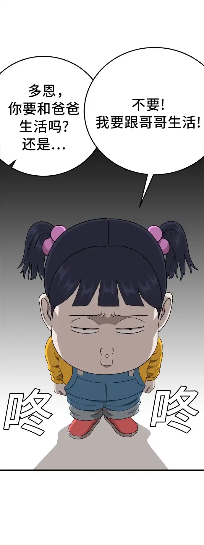我是坏小子 第306话 第38页