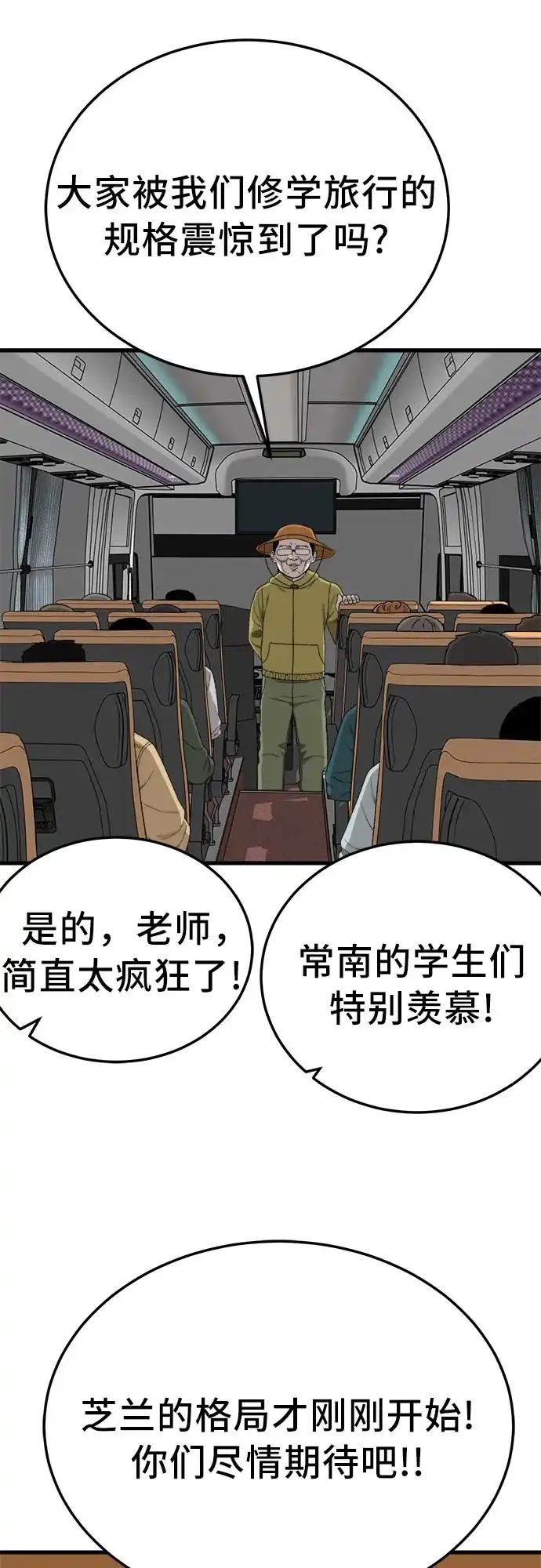 我是坏小子 第306话 第39页