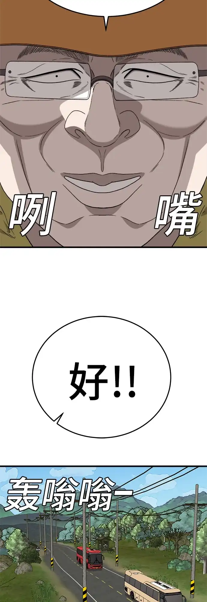 我是坏小子 第306话 第40页