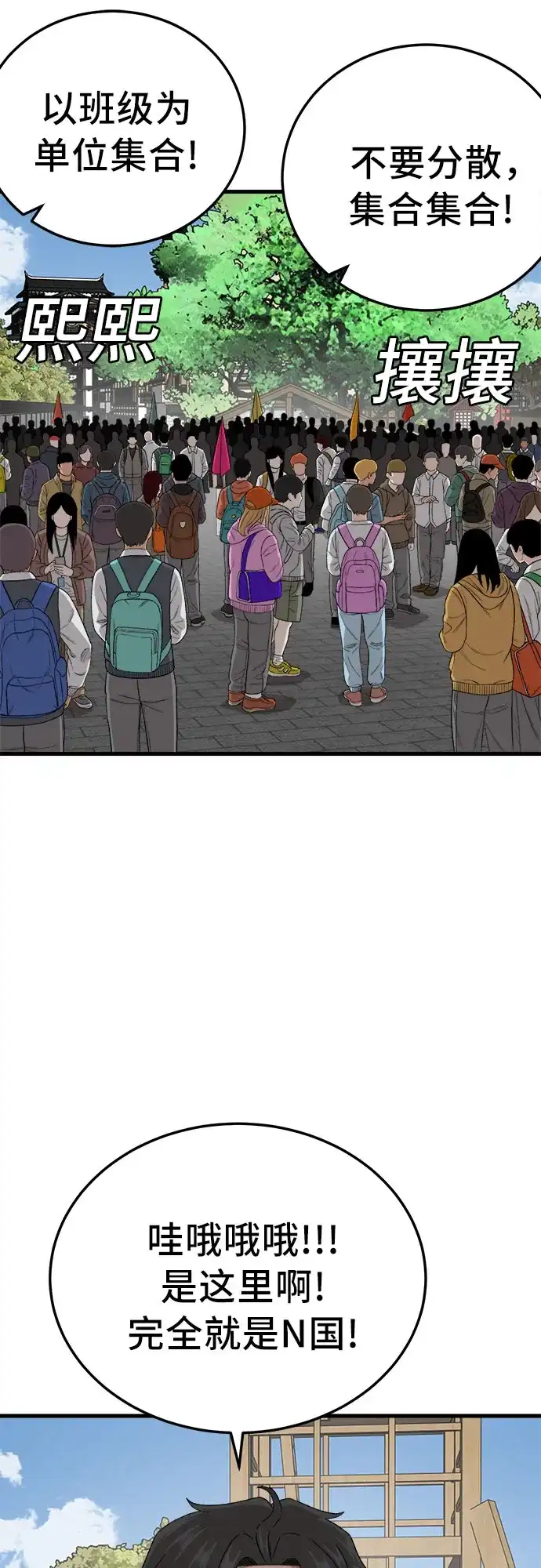 我是坏小子 第306话 第42页