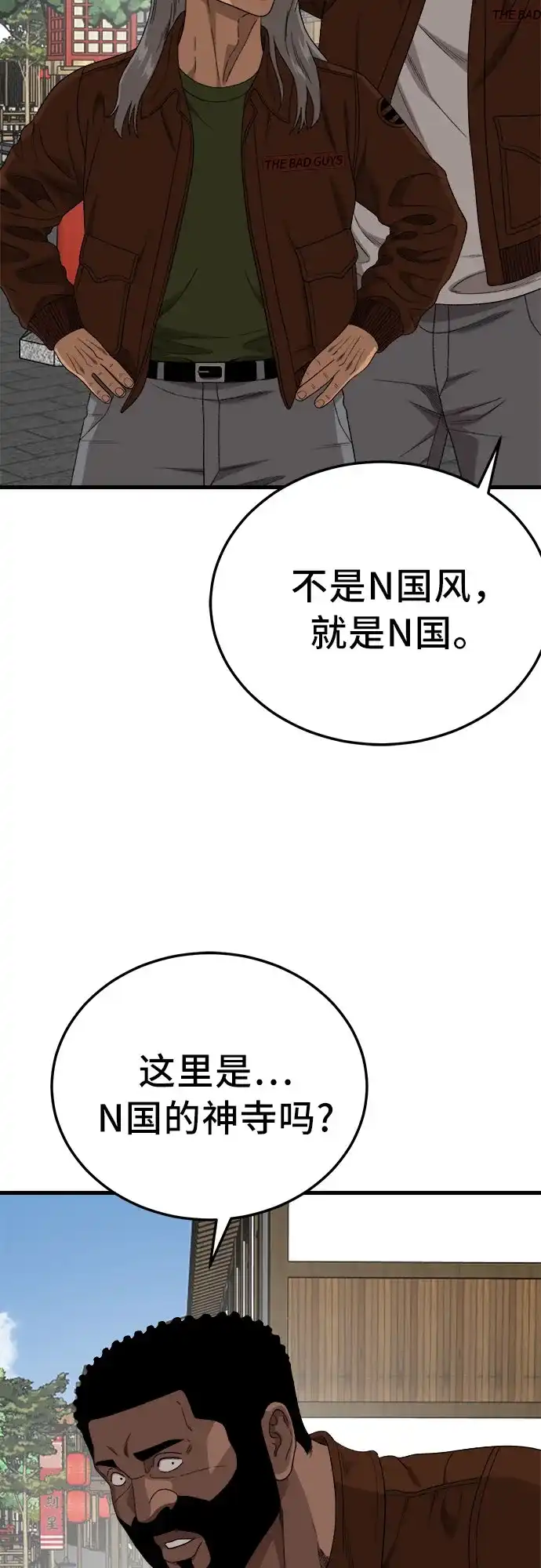 我是坏小子 第306话 第44页