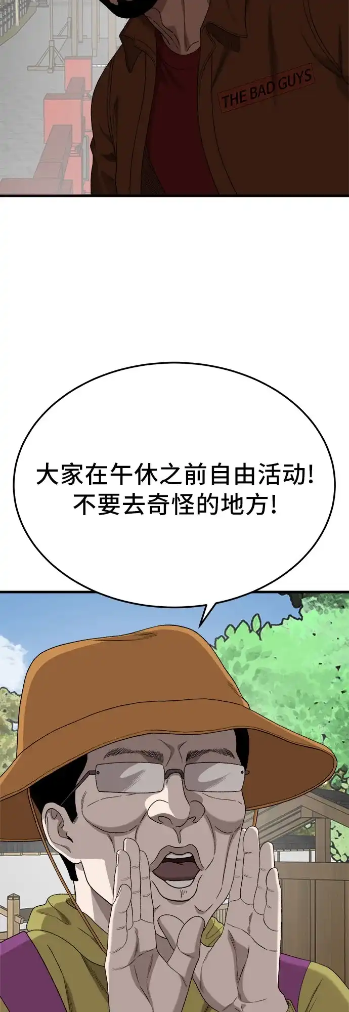 我是坏小子 第306话 第45页
