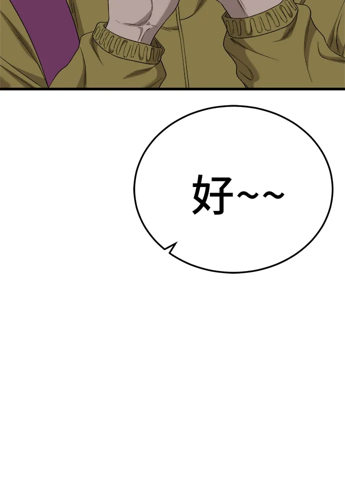 我是坏小子 第306话 第46页
