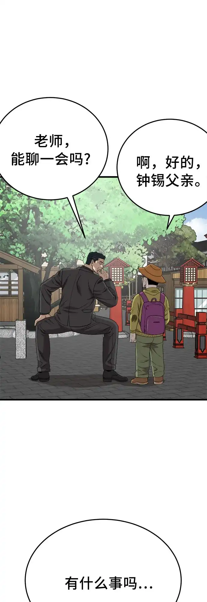 我是坏小子 第306话 第47页