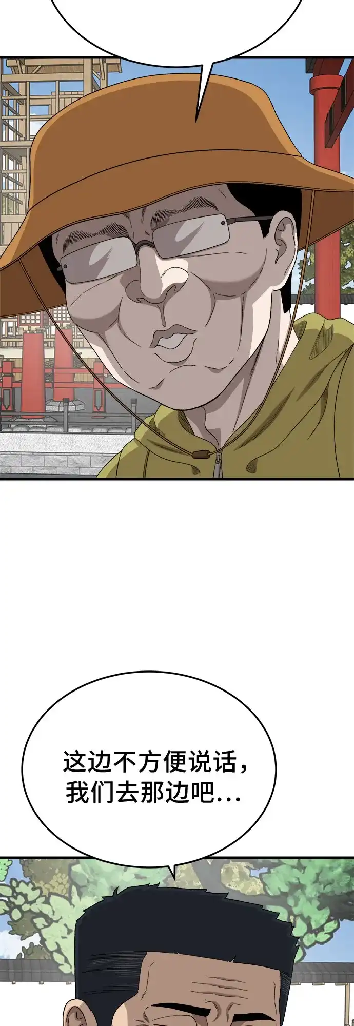 我是坏小子 第306话 第48页
