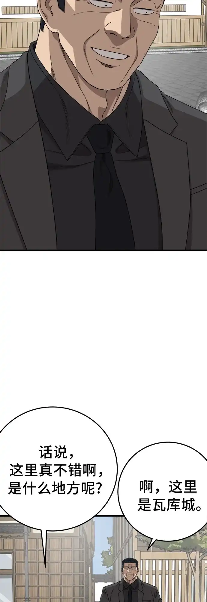 我是坏小子 第306话 第49页