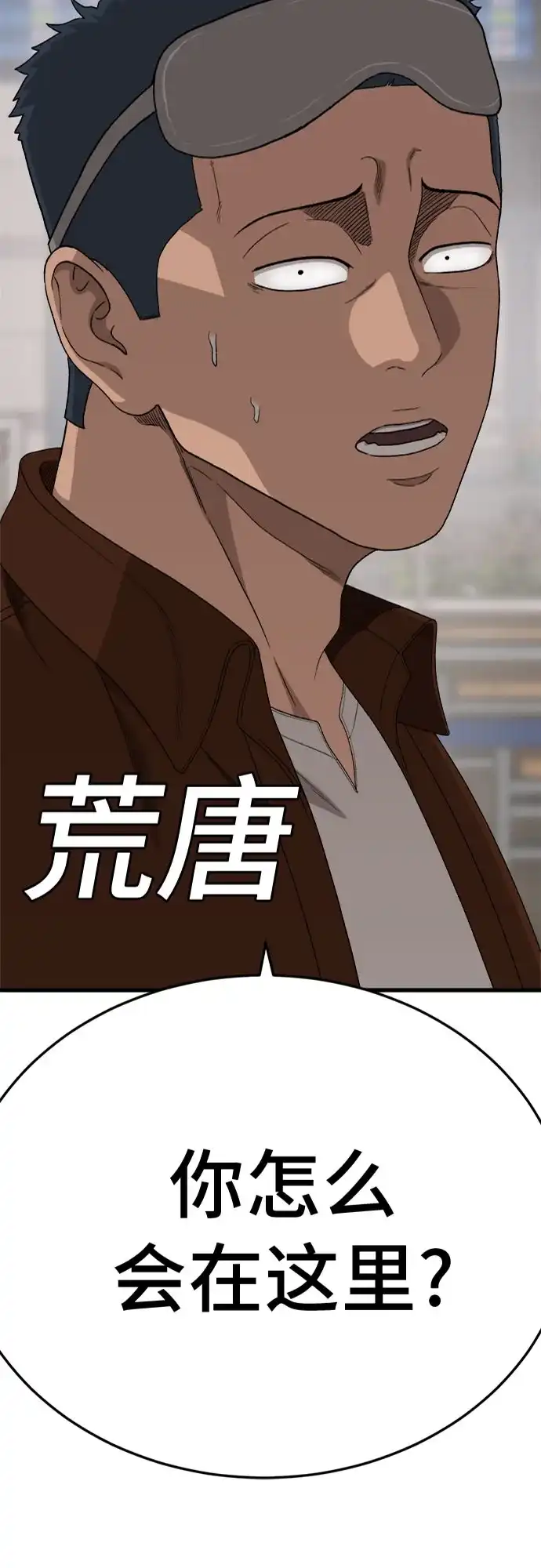 我是坏小子 第306话 第5页