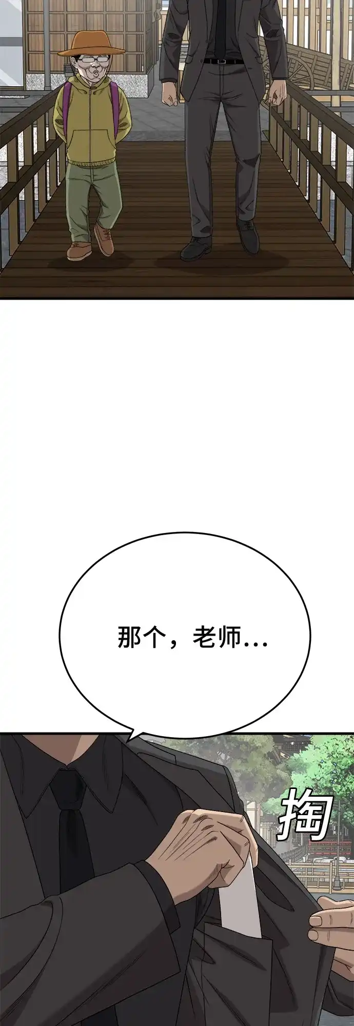 我是坏小子 第306话 第50页