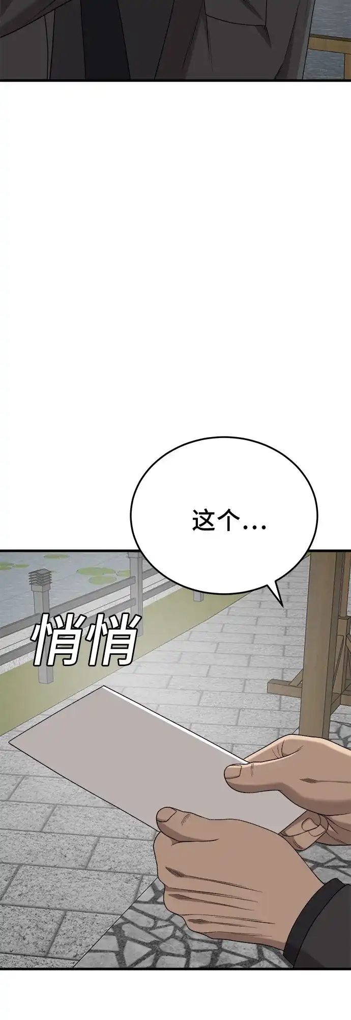 我是坏小子 第306话 第51页