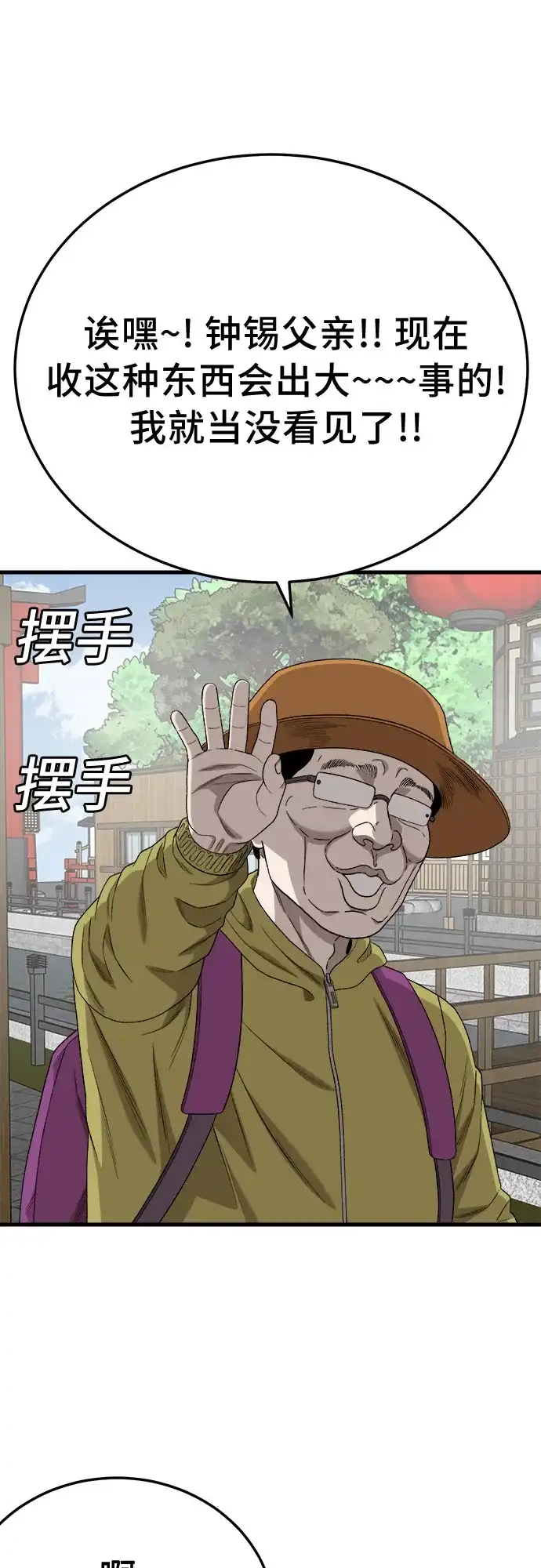 我是坏小子 第306话 第52页