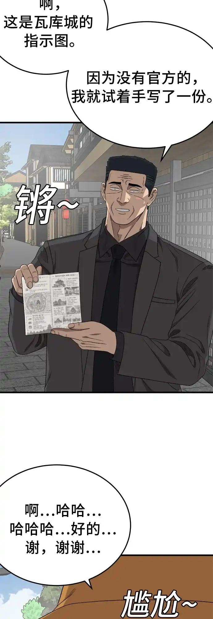 我是坏小子 第306话 第53页