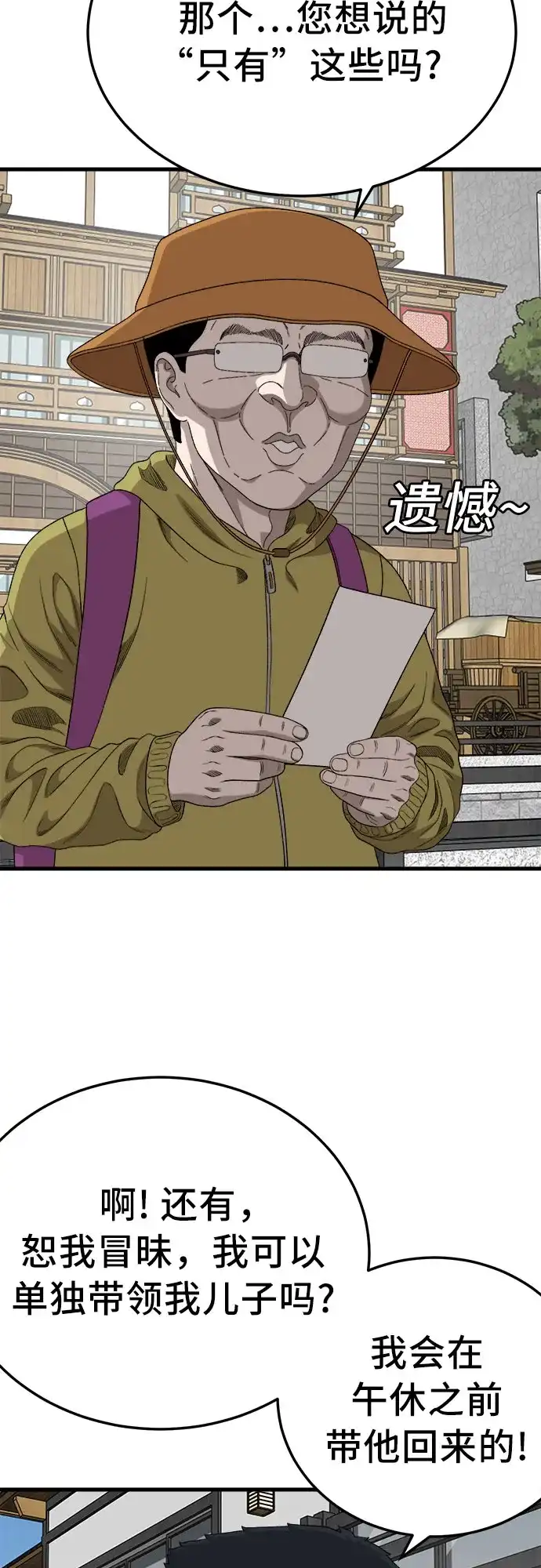 我是坏小子 第306话 第56页