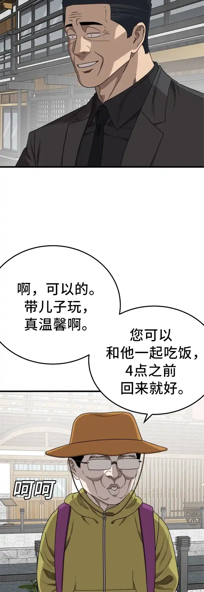我是坏小子 第306话 第57页