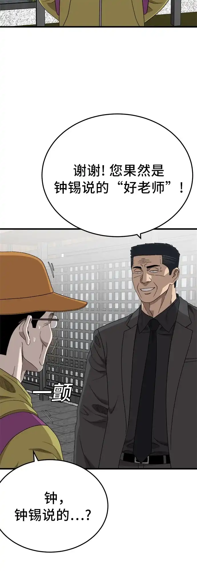 我是坏小子 第306话 第58页
