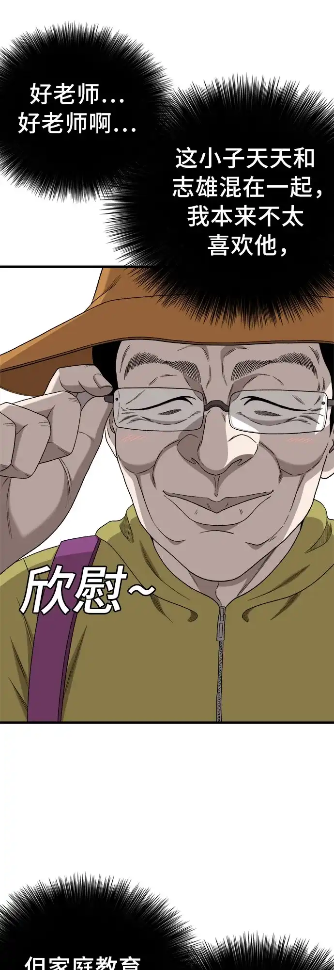 我是坏小子 第306话 第59页
